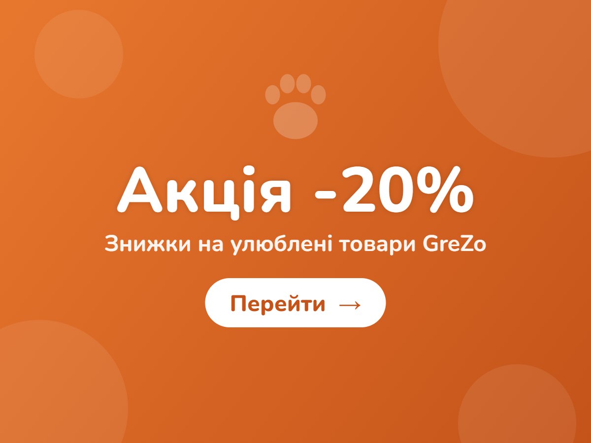 Акція -20%