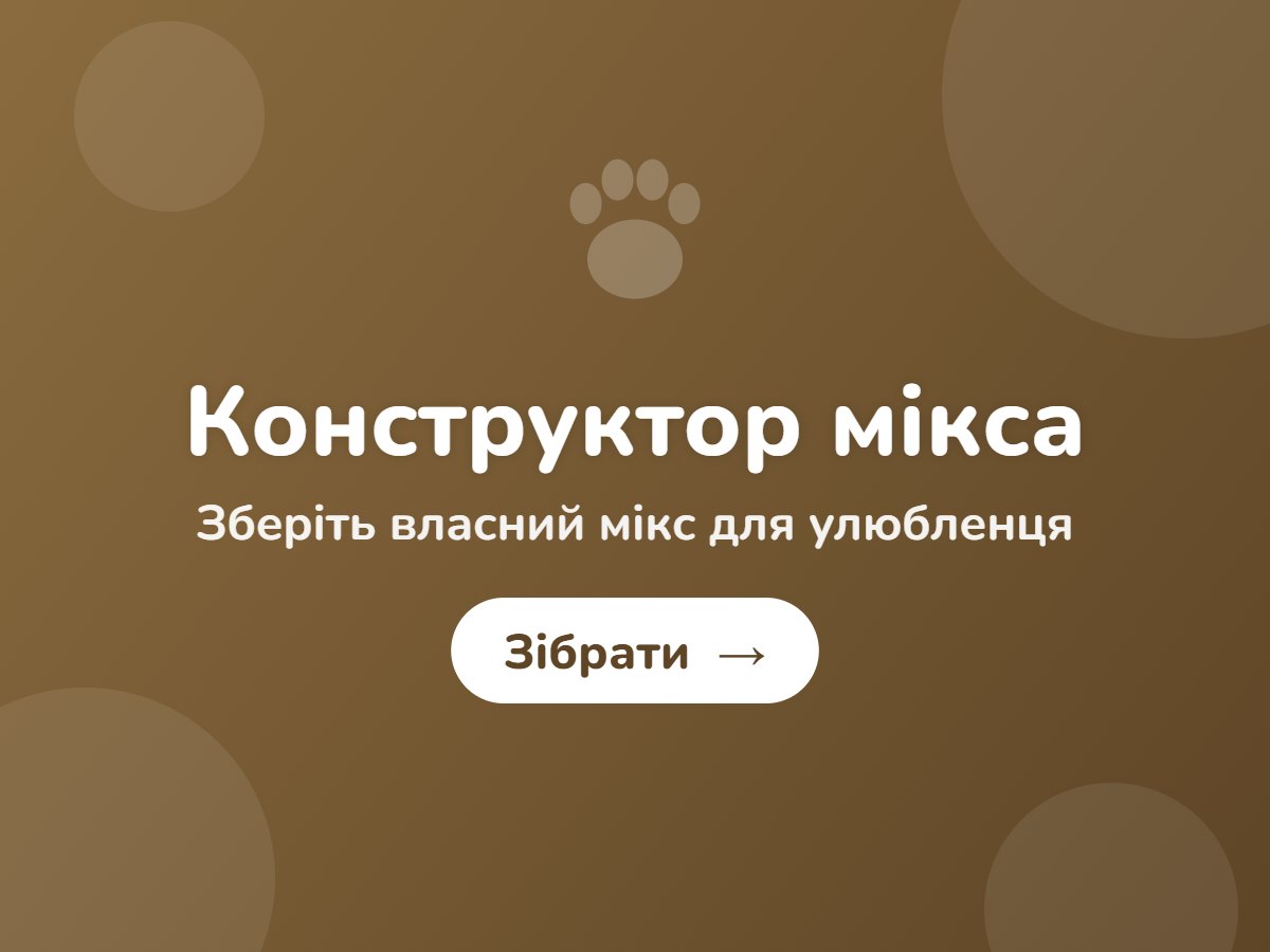 Конструктор мікса